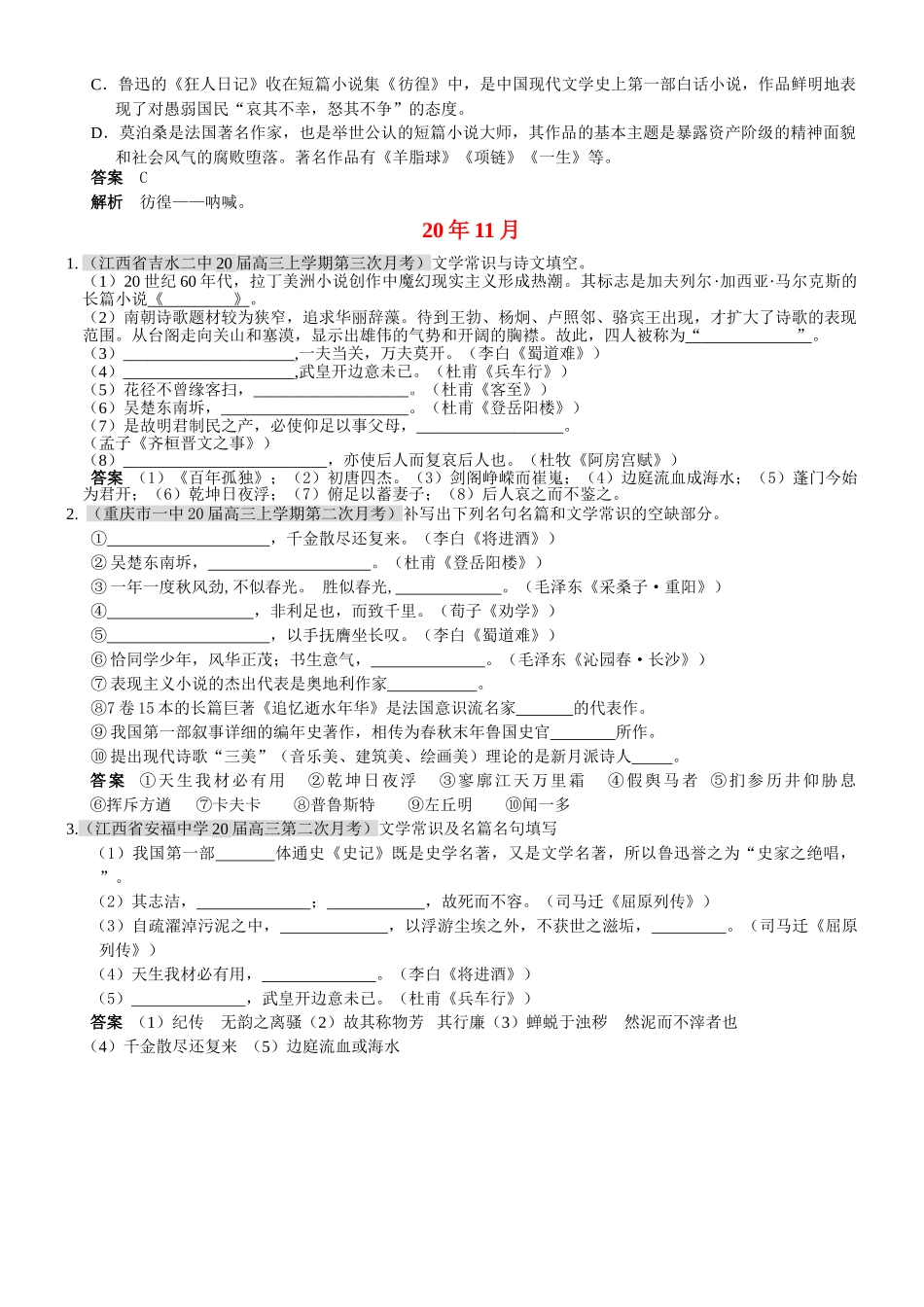 文学常识（荀子《劝学》）_第2页