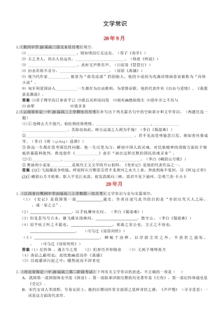 文学常识（荀子《劝学》）