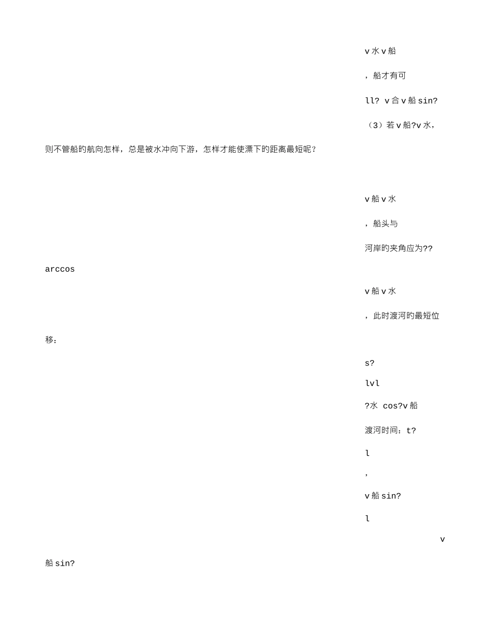 2025年小船渡河问题归纳总结_第3页