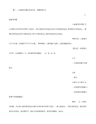 2025年小船渡河问题归纳总结