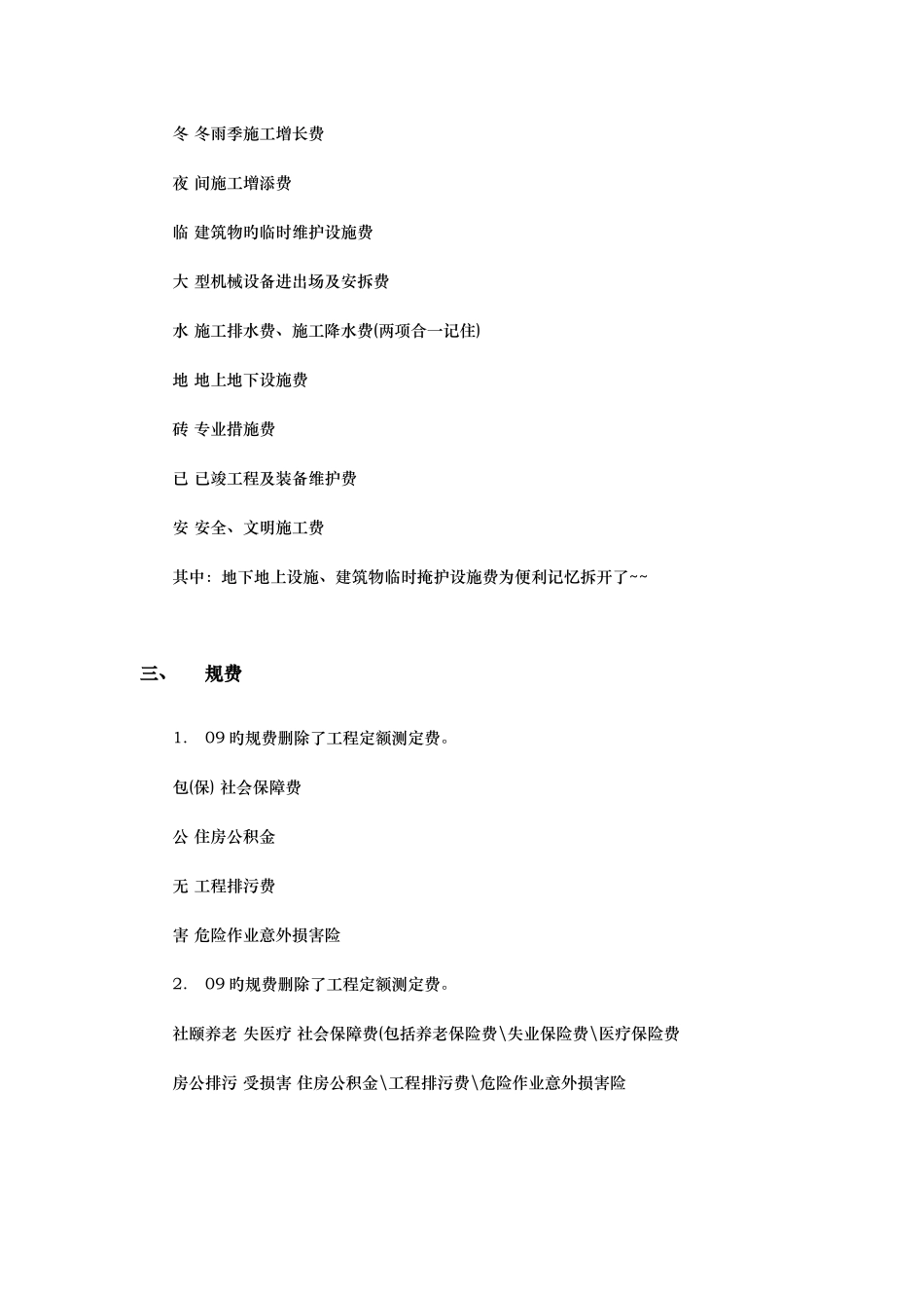 2025年造价工程师考试速记大全_第2页