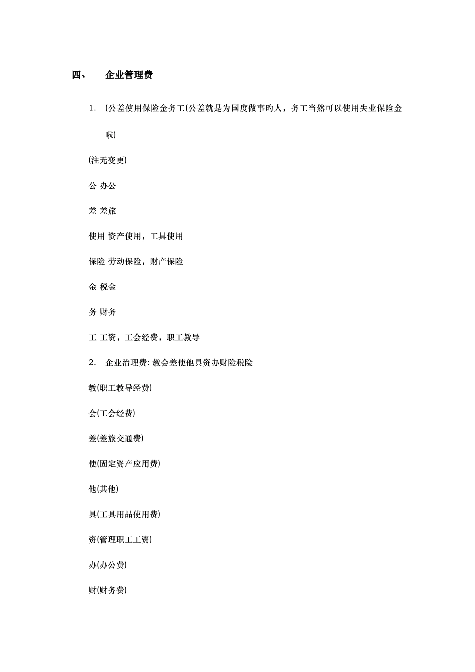 2025年造价工程师考试速记大全_第3页