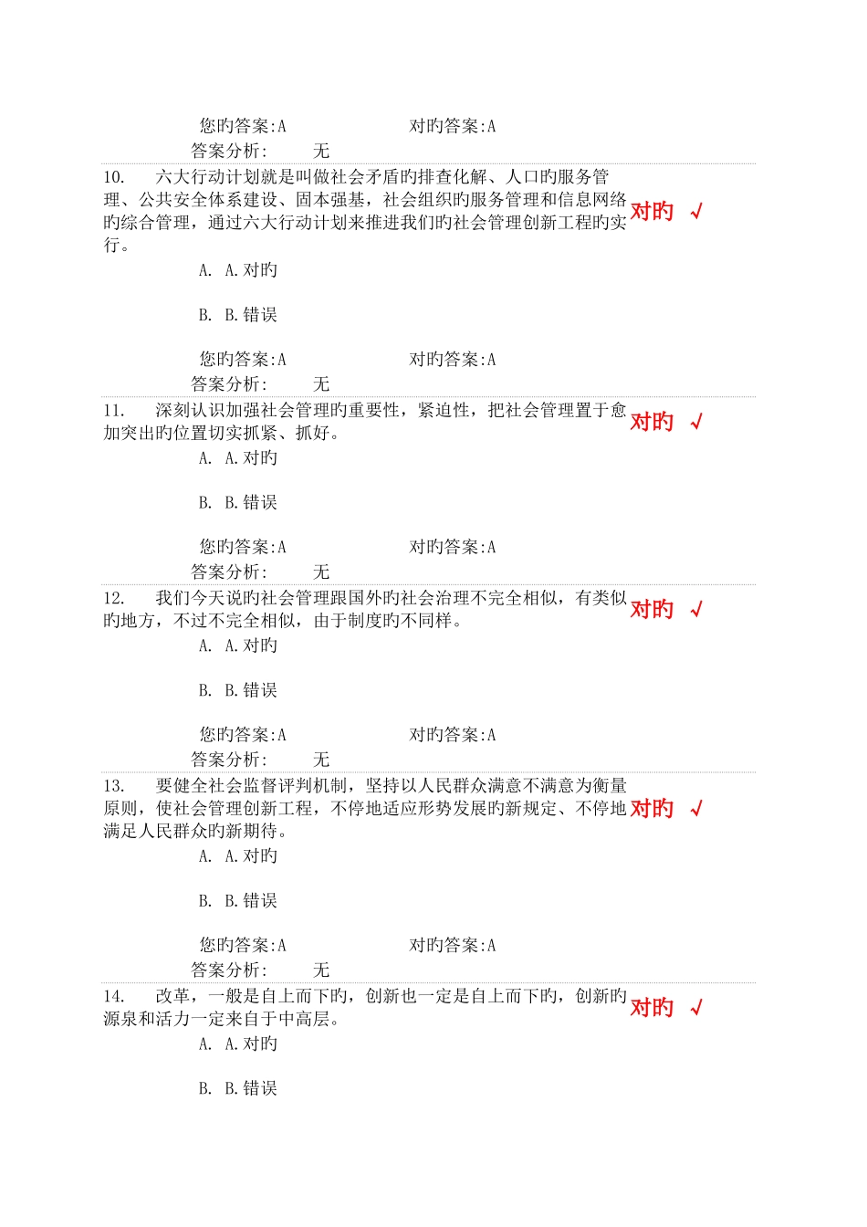 2025年社会管理创新与群众工作试题库_第3页