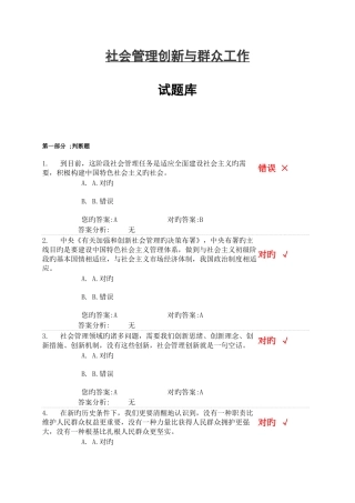 2025年社会管理创新与群众工作试题库
