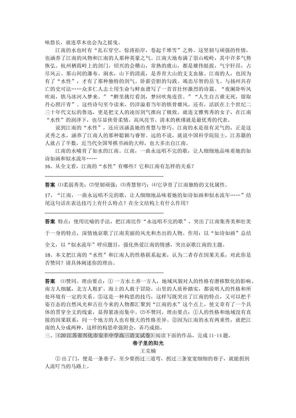 文学作品类中国人的山水观_第3页