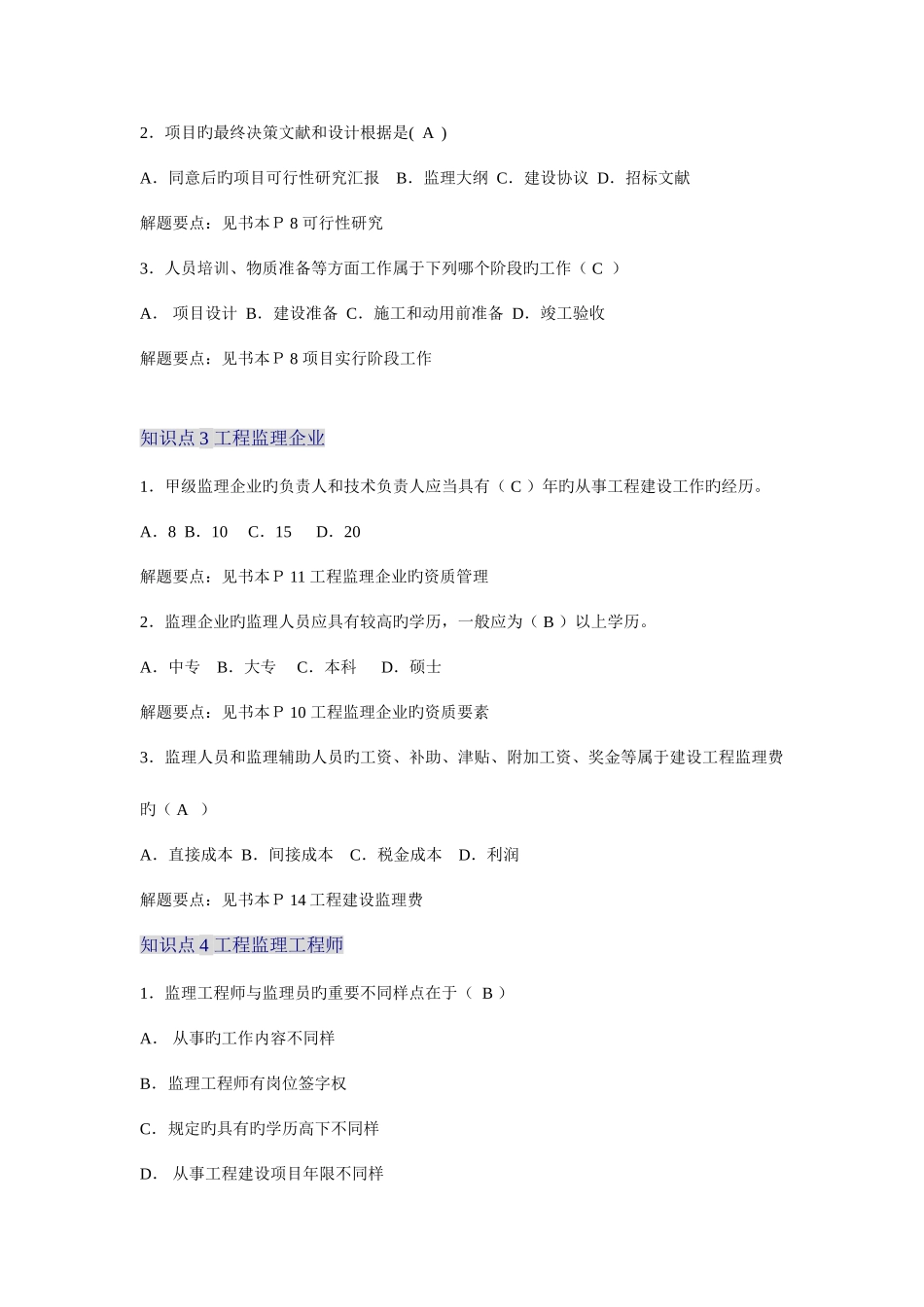 2025年建设监理模拟测试知识点试题及解答新版_第2页