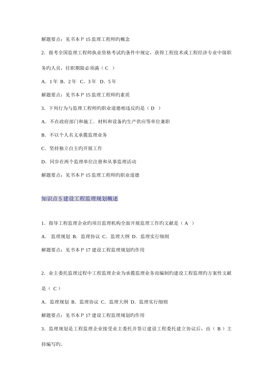2025年建设监理模拟测试知识点试题及解答新版_第3页