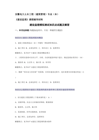2025年建设监理模拟测试知识点试题及解答新版