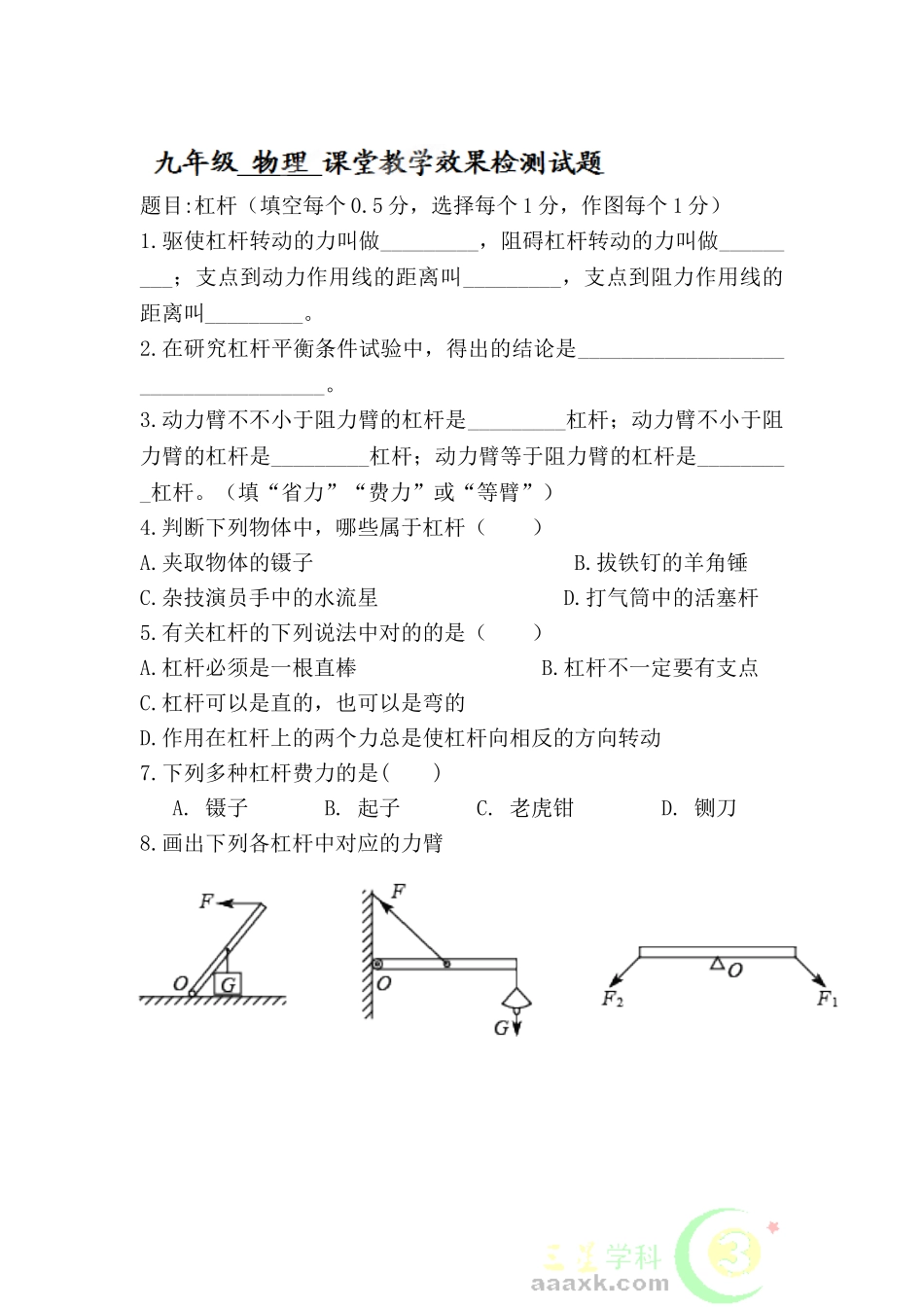 2025年九年级物理上册知识点课后练习题_第1页