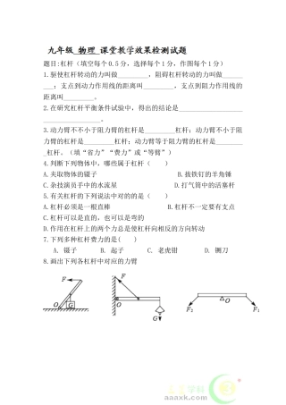2025年九年级物理上册知识点课后练习题