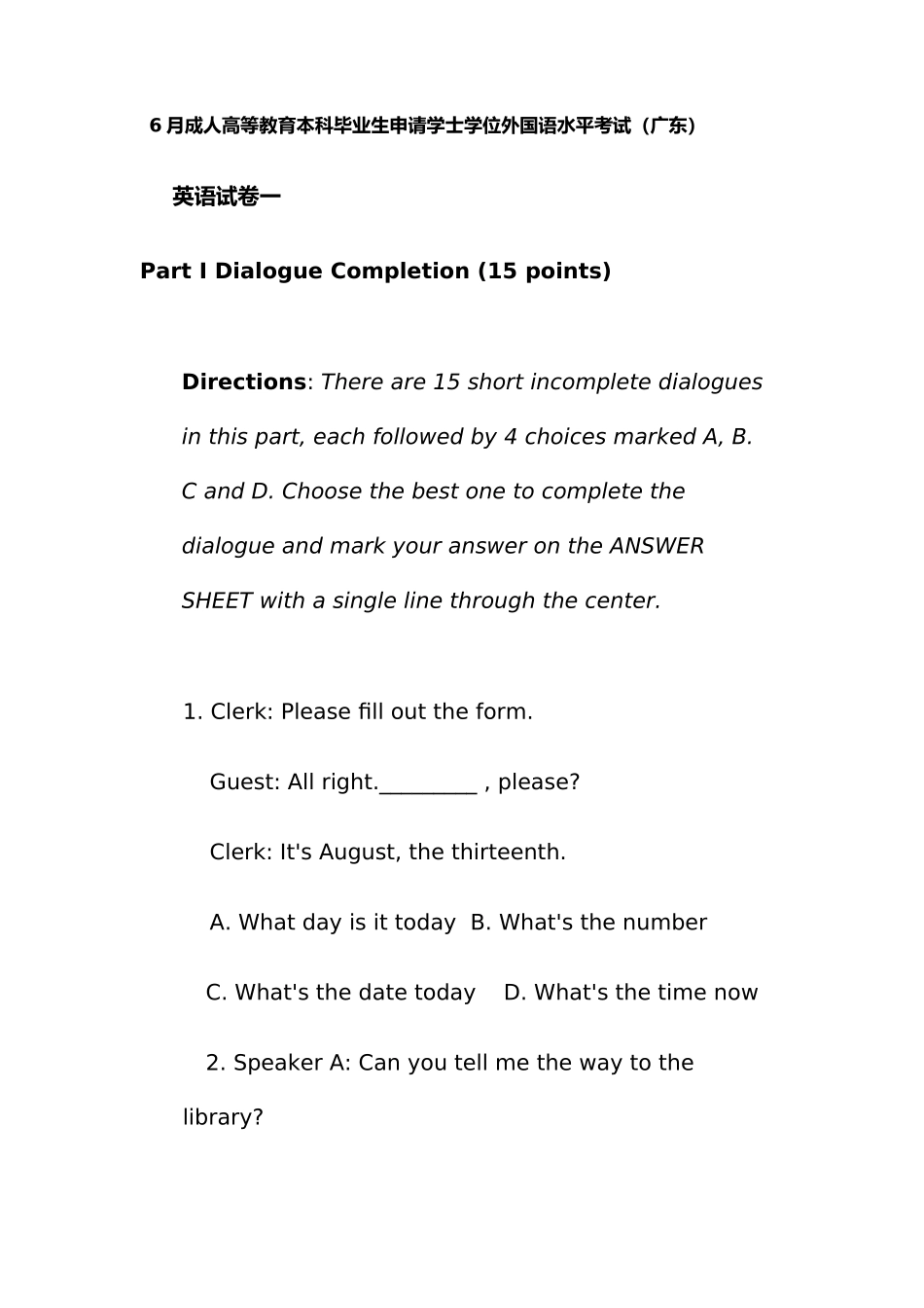 2025年广东省学士学位英语考试试卷及答案_第1页