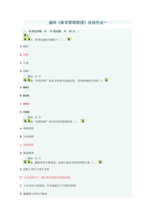 2025年福师教育管理原理在线作业