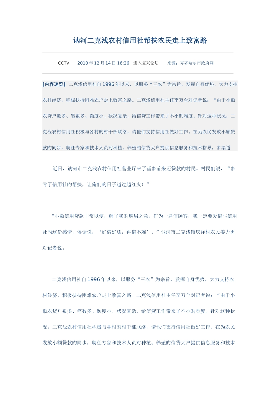 2025年讷河二克浅农村信用社帮扶农民走上致富路_第1页