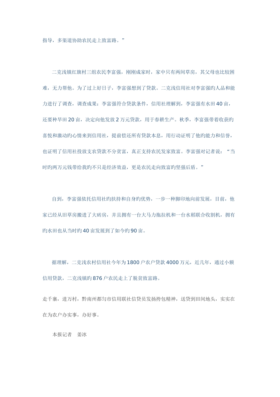 2025年讷河二克浅农村信用社帮扶农民走上致富路_第2页