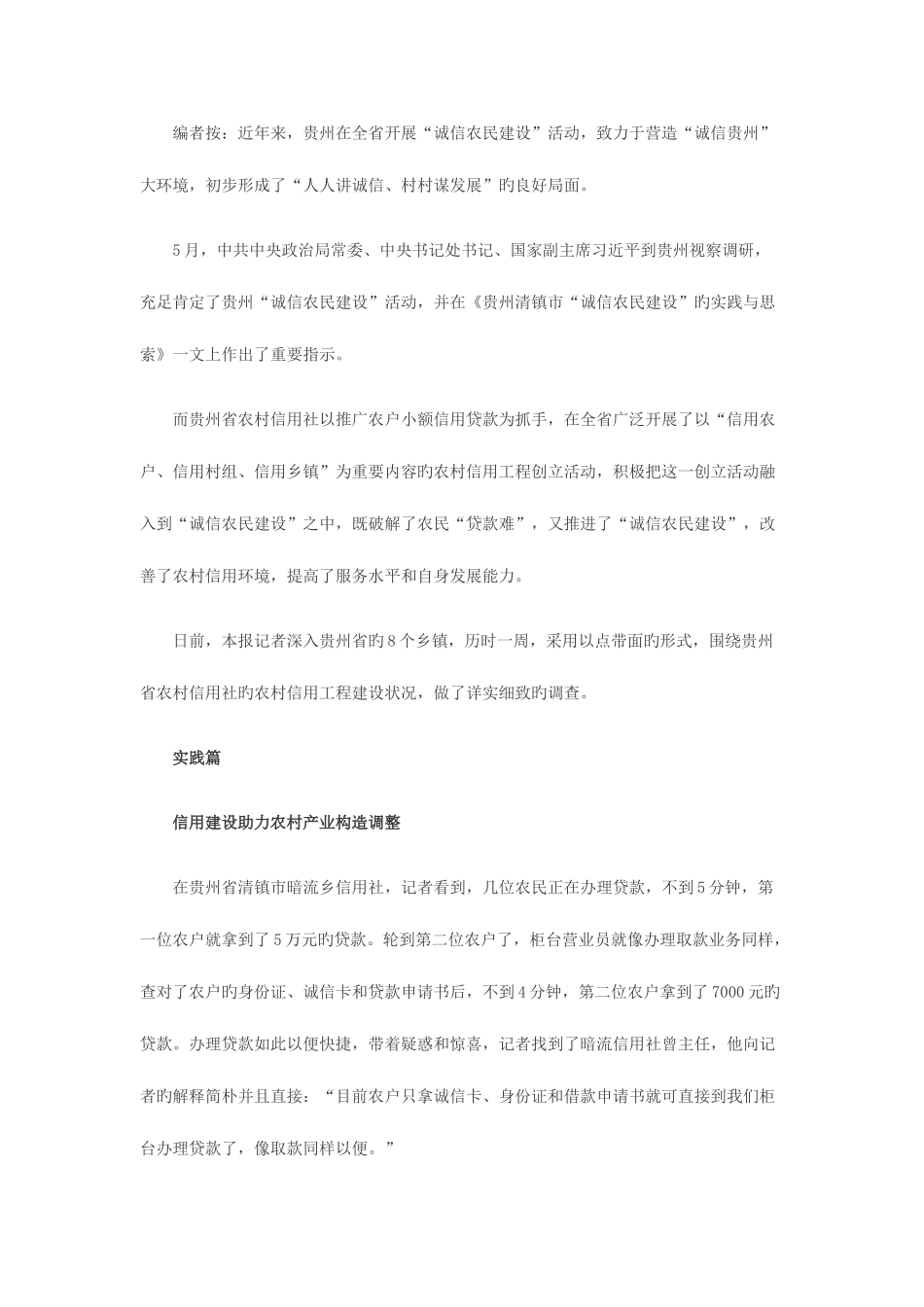 2025年讷河二克浅农村信用社帮扶农民走上致富路_第3页