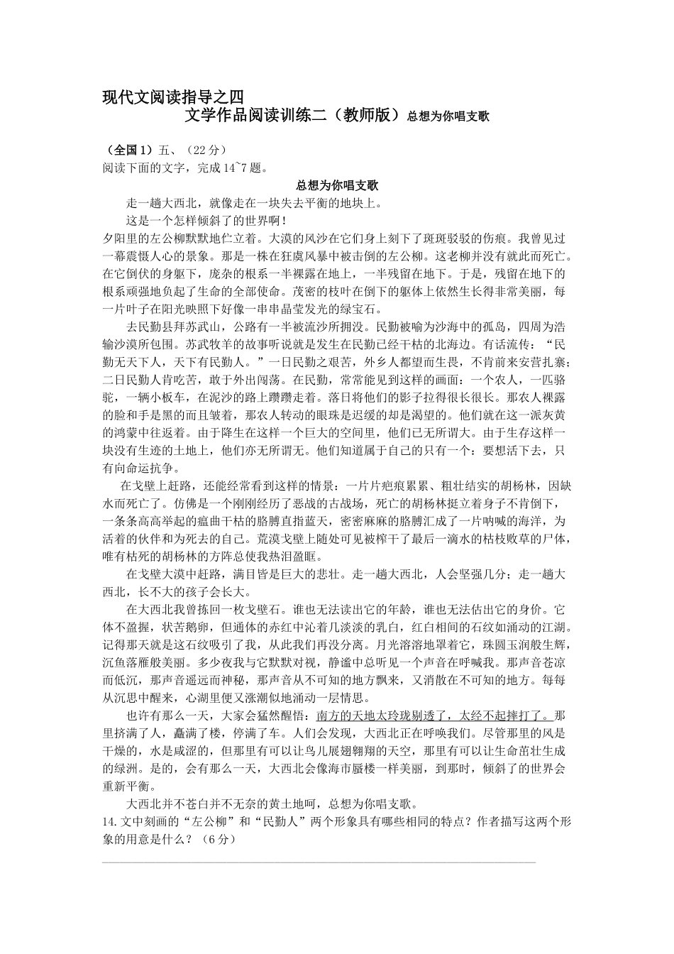 文学作品阅读训练二（教师版）总想为你唱支歌_第1页