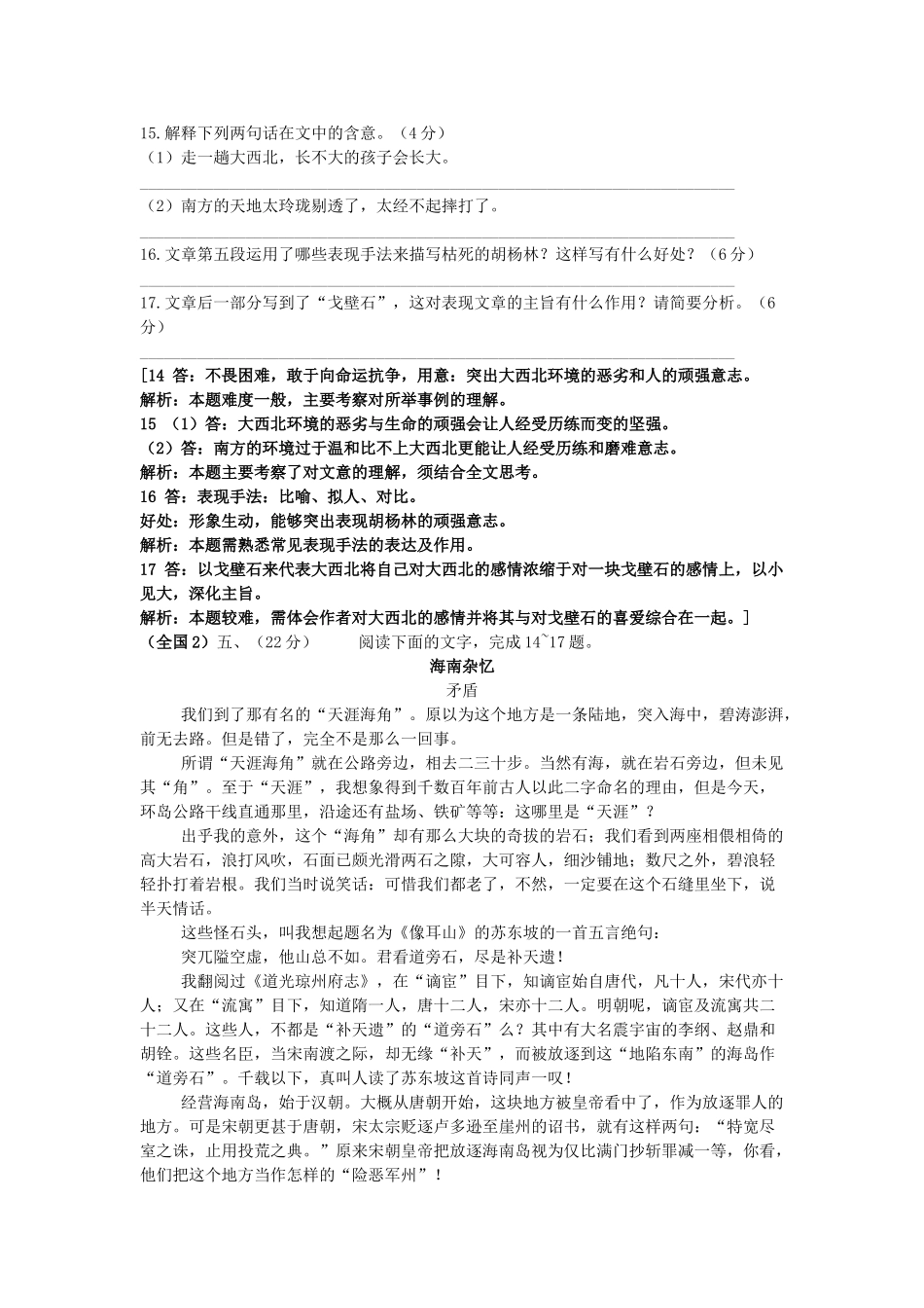 文学作品阅读训练二（教师版）总想为你唱支歌_第2页