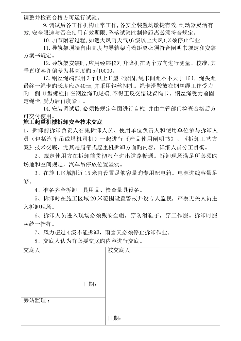 2025年建筑起重机械安装与拆卸安全技术交底全套_第2页