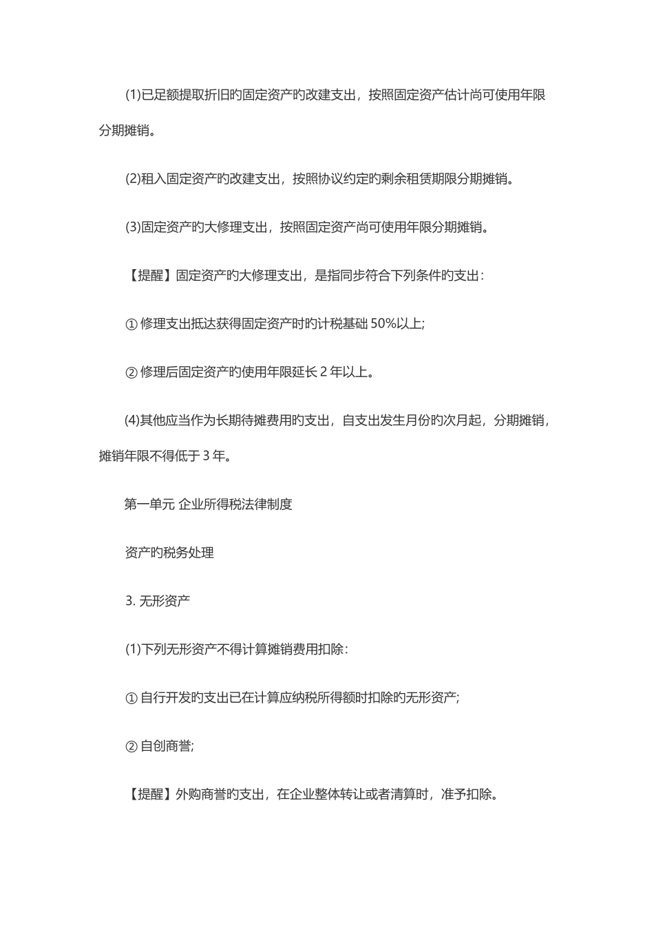 2025年经济法基础知识点三免三减半政策_第3页