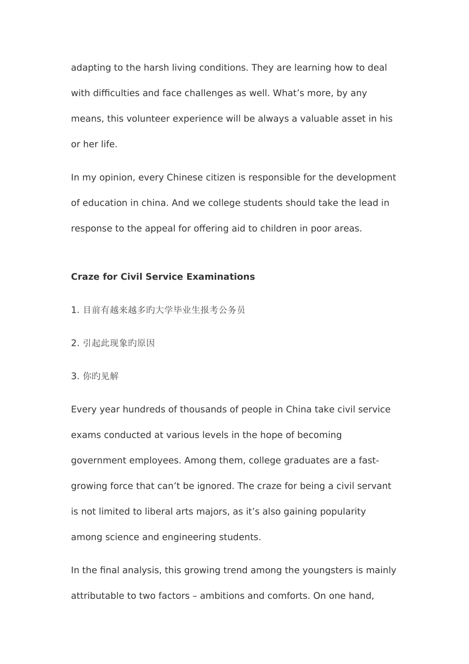 2025年英语四级预测题作文加翻译_第3页