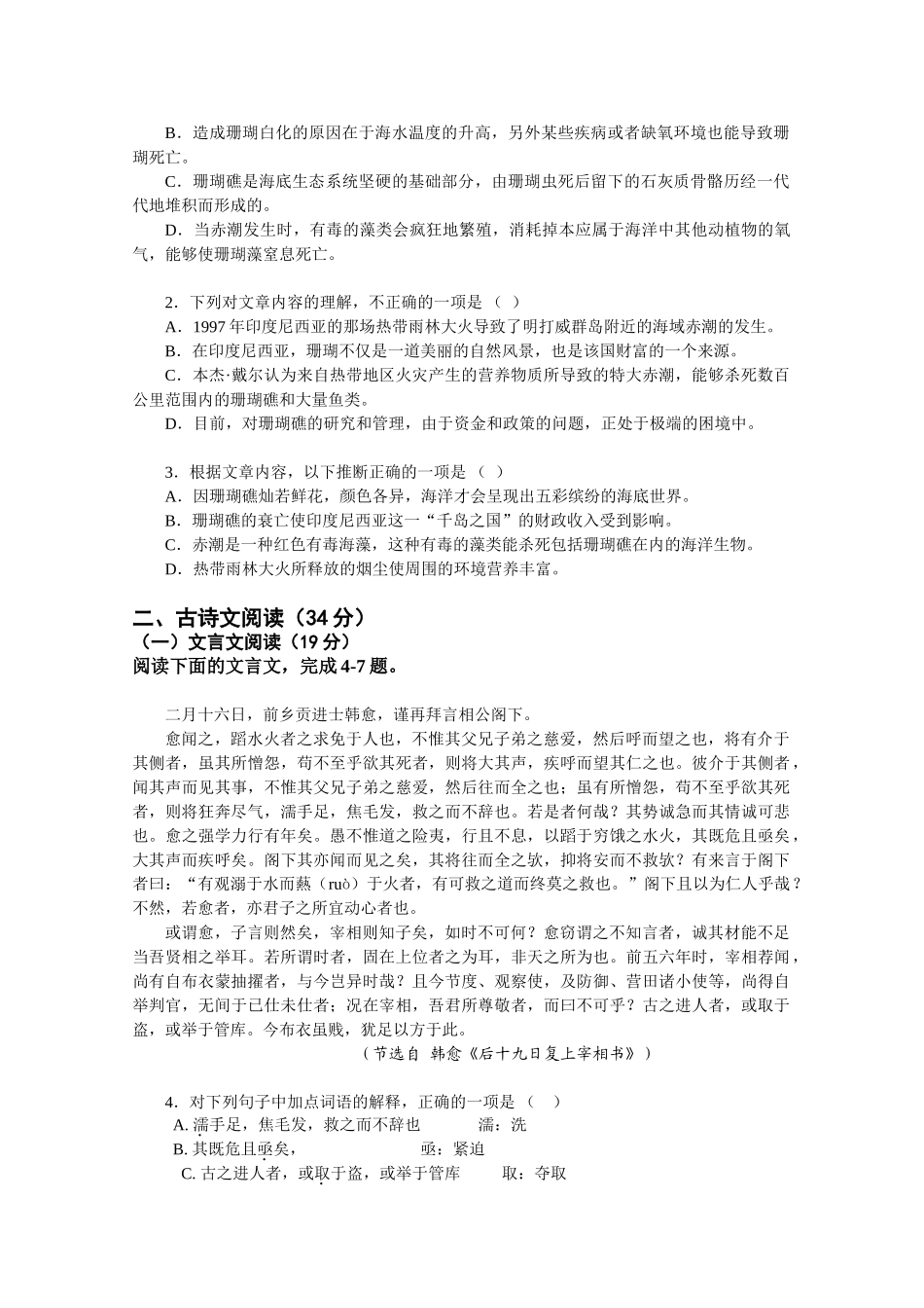 涡阳县届高三联考语文试题_第2页