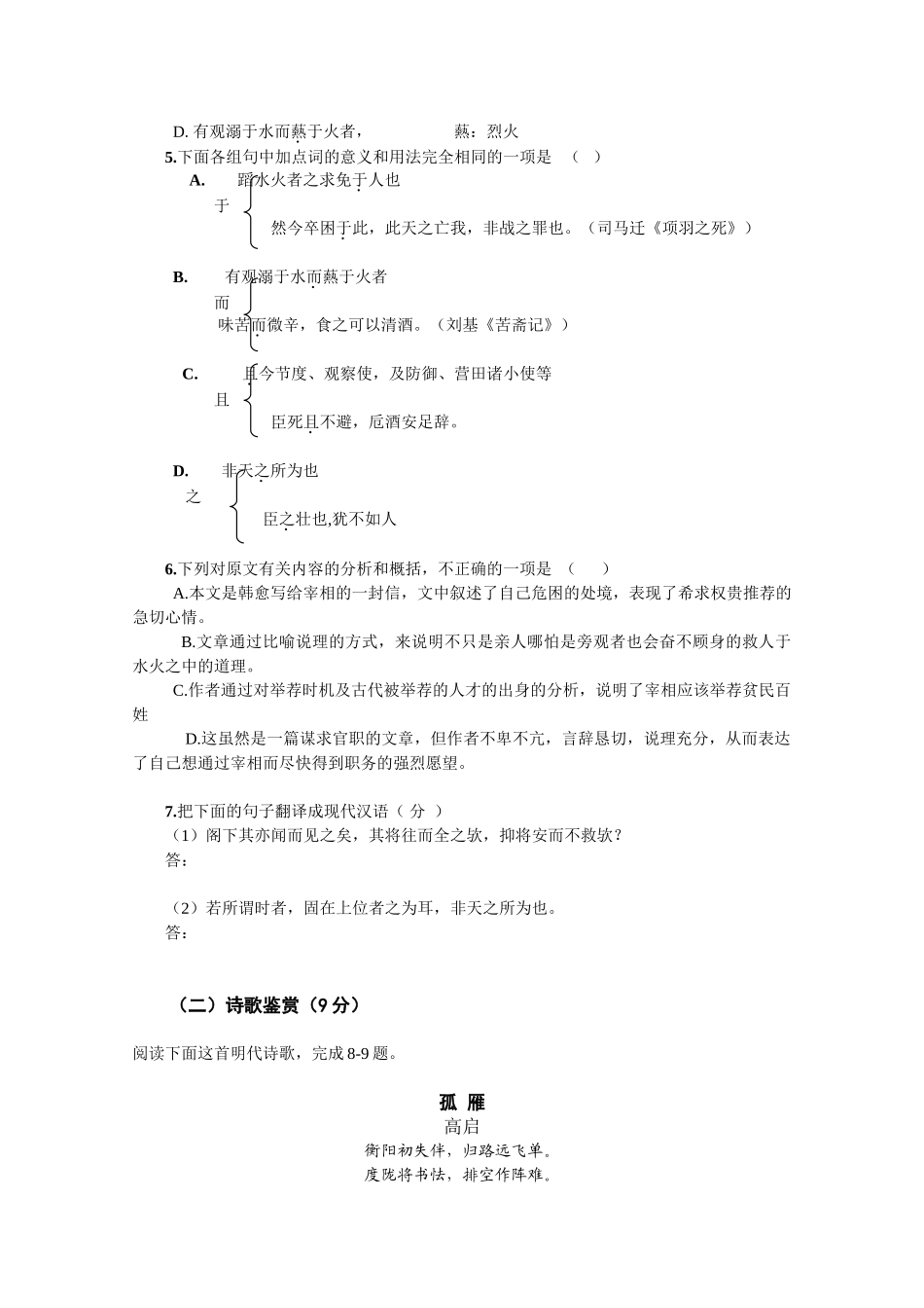 涡阳县届高三联考语文试题_第3页