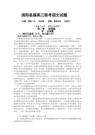 涡阳县届高三联考语文试题