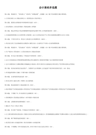 2025年山东会计从业资格考试会计基础多选题