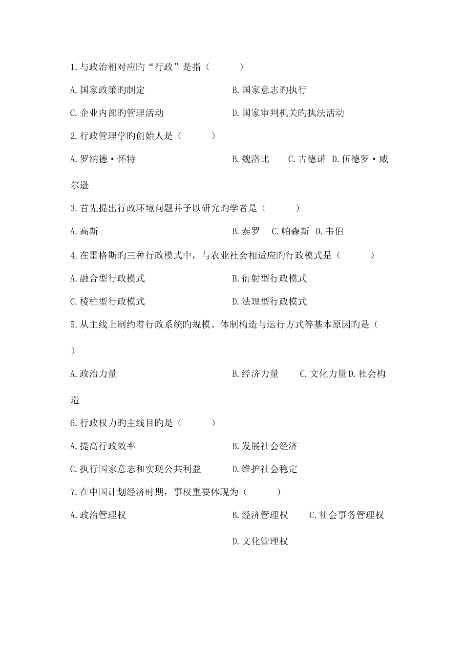 2025年自考学习资料试卷与答案_第1页