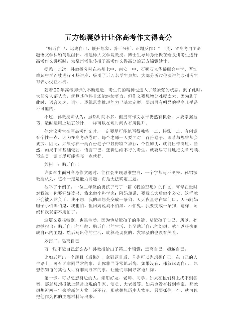 五方锦囊妙计让你高考作文得高分_第1页