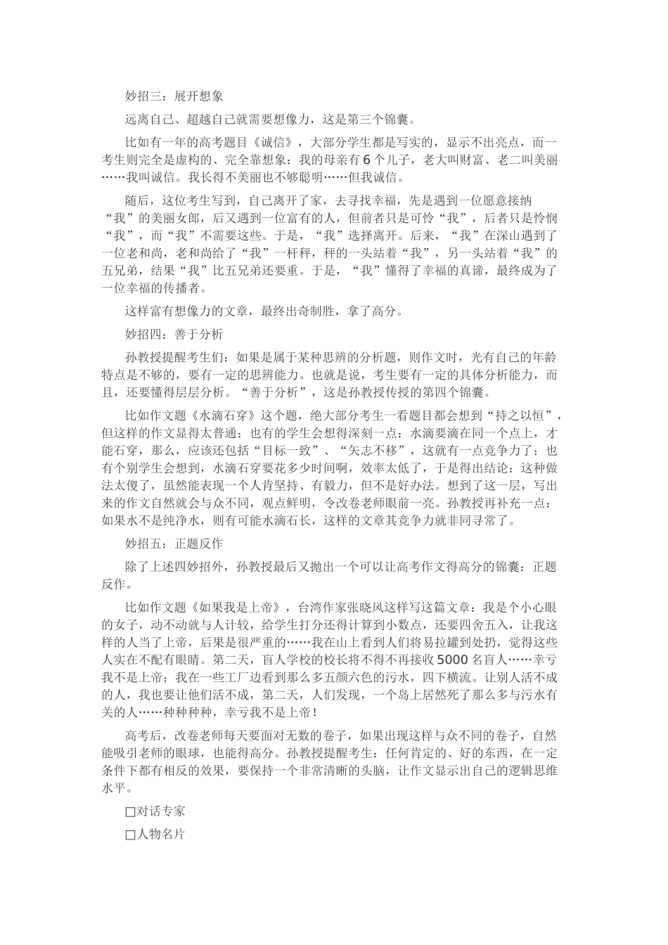 五方锦囊妙计让你高考作文得高分_第2页