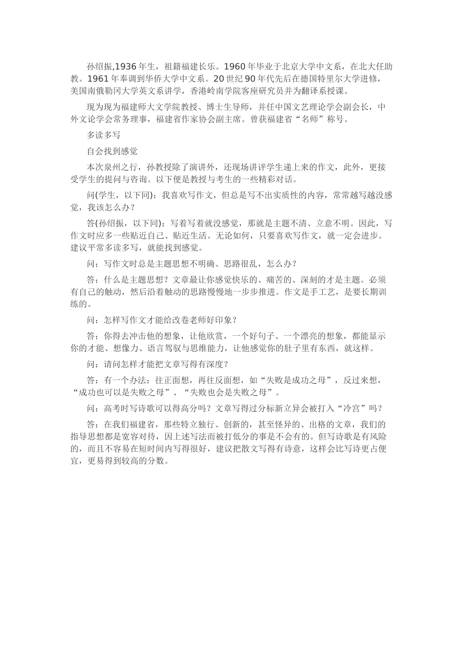 五方锦囊妙计让你高考作文得高分_第3页