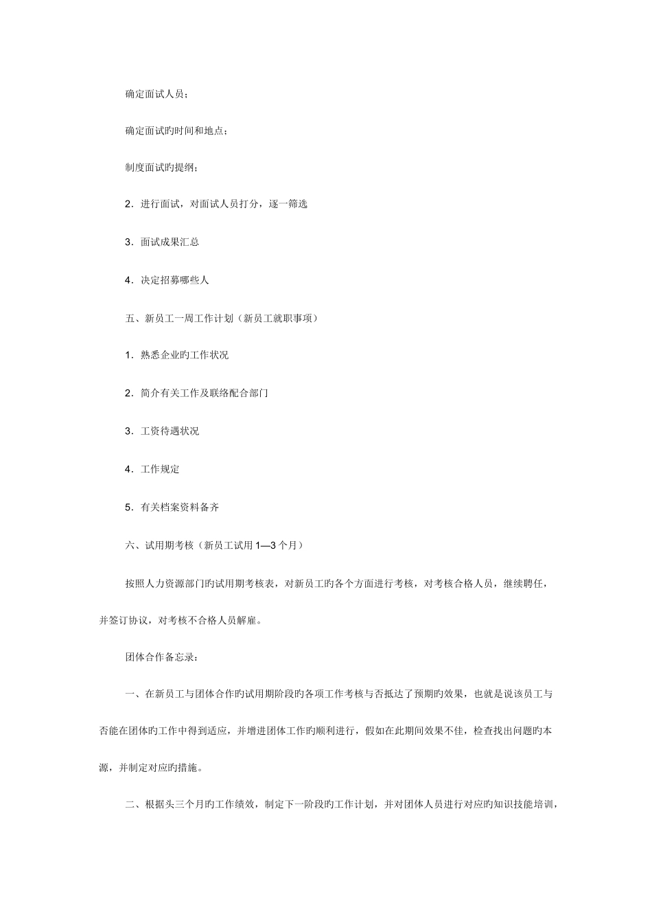 2025年资源与运营管理形成性考核册参考答案渝北电大好_第2页