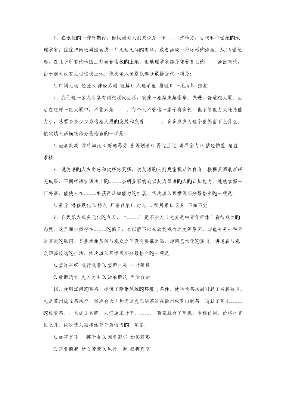 2025年山东省公务员考试行测真题+答案解析完美打印版_第2页