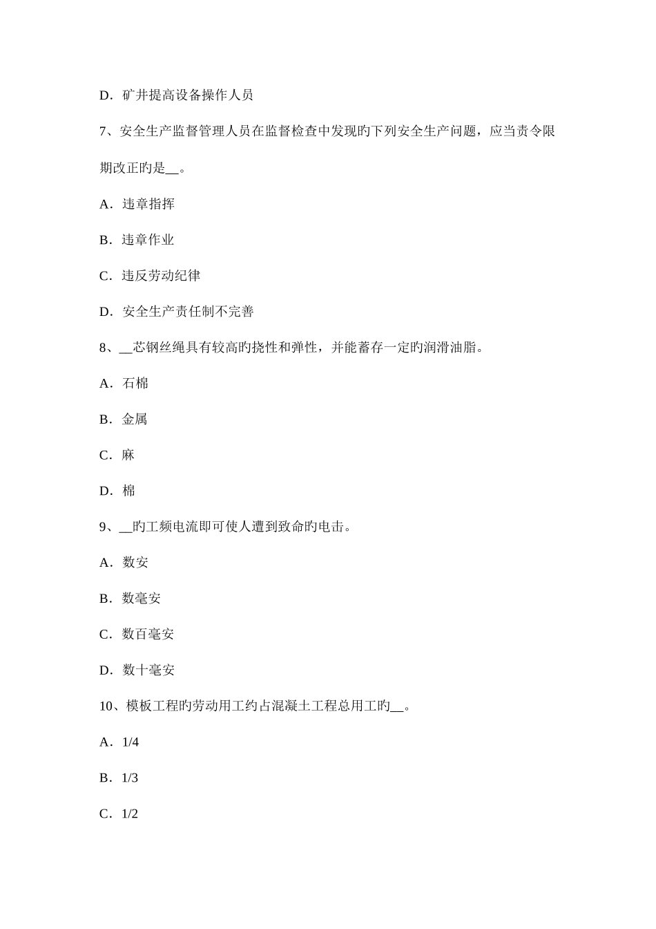 2025年贵州安全工程师安全生产法行政机关模拟试题_第3页