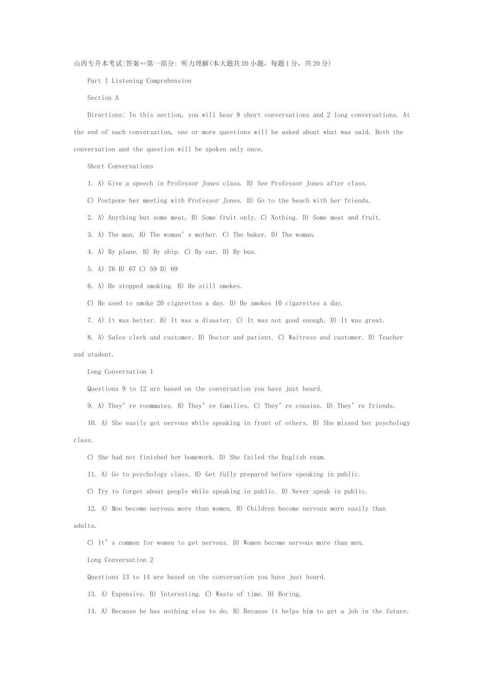 2025年山西专升本考试题答案_第1页