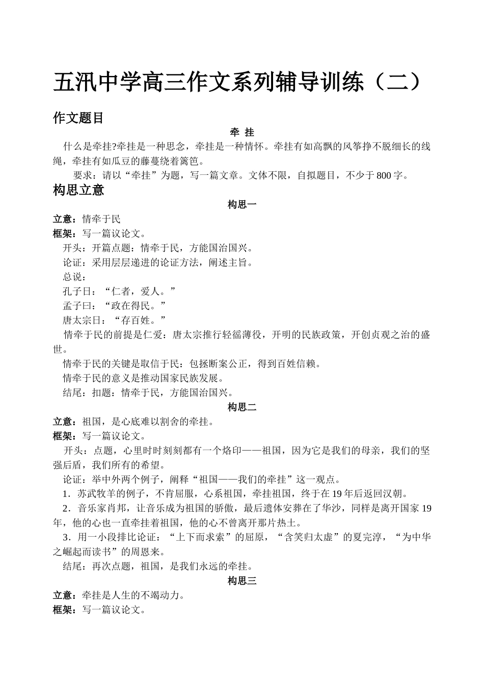 五汛中学高三作文系列辅导训练（二）牵  挂_第1页