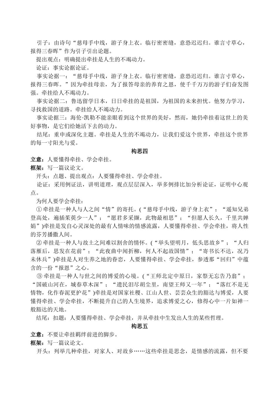 五汛中学高三作文系列辅导训练（二）牵  挂_第2页