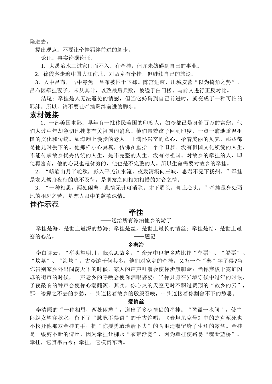 五汛中学高三作文系列辅导训练（二）牵  挂_第3页