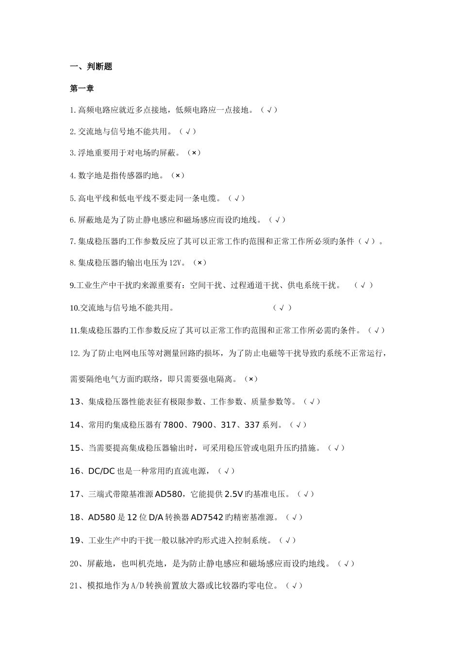 2025年电大机电接口技术一体化题新_第1页