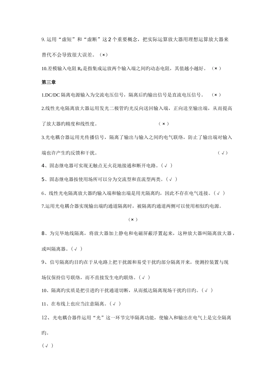 2025年电大机电接口技术一体化题新_第3页