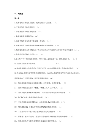 2025年电大机电接口技术一体化题新