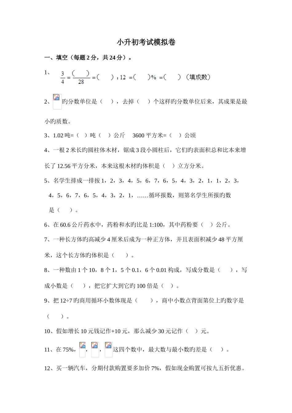 2025年小升初数学模拟卷及答案_第1页