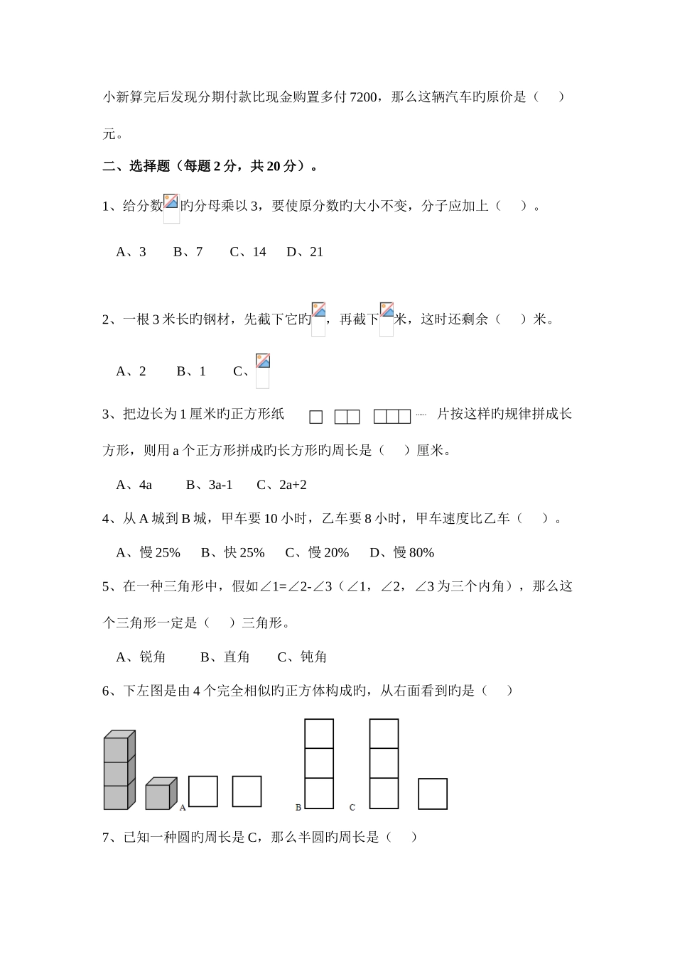 2025年小升初数学模拟卷及答案_第2页