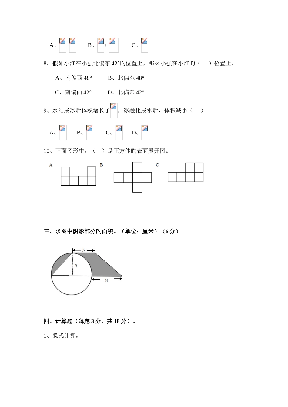 2025年小升初数学模拟卷及答案_第3页
