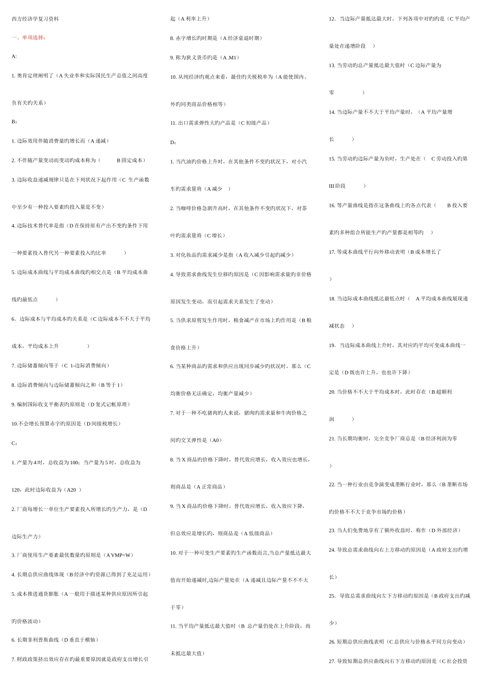 2025年电大西方经济学已排版_第1页