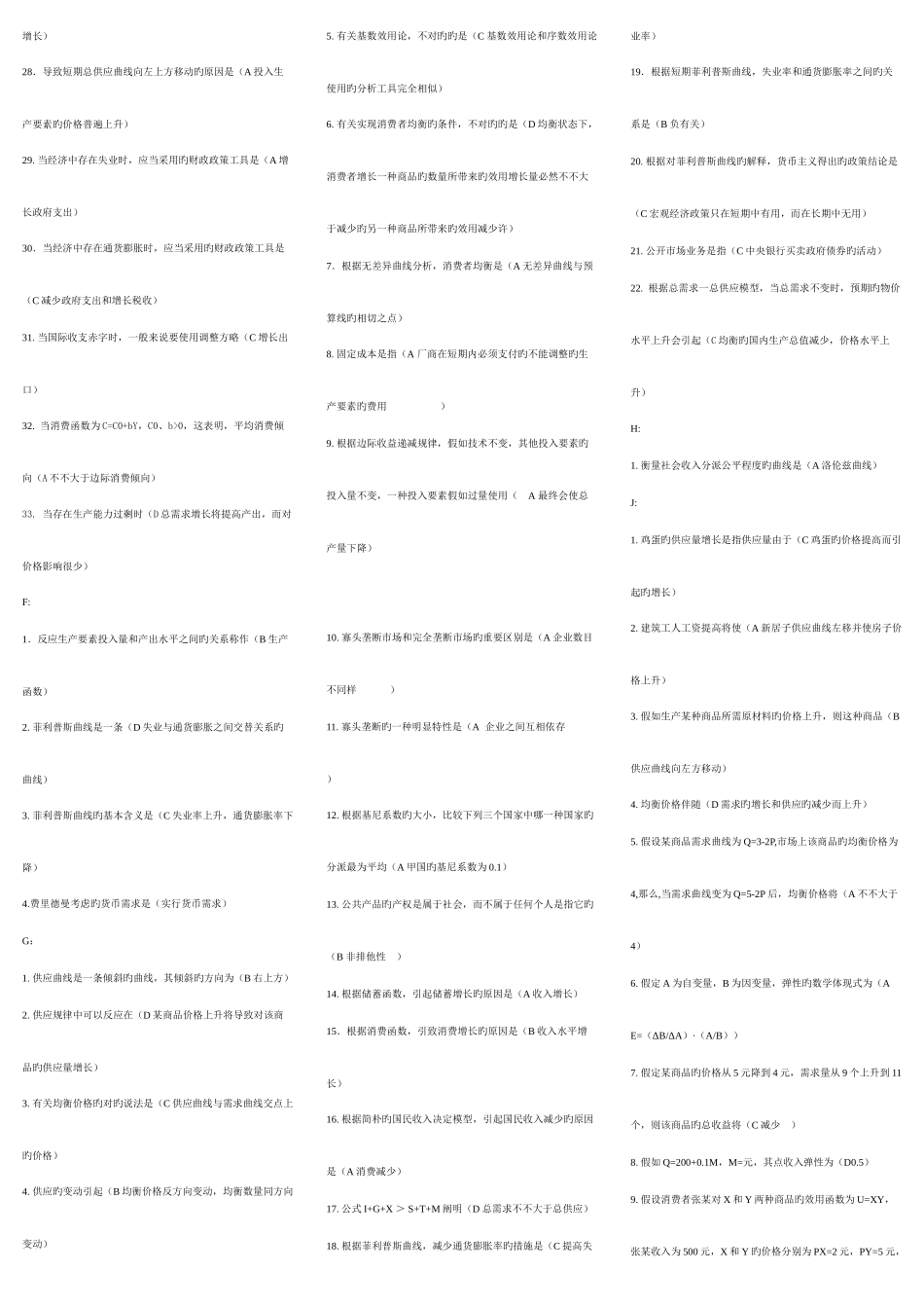 2025年电大西方经济学已排版_第2页