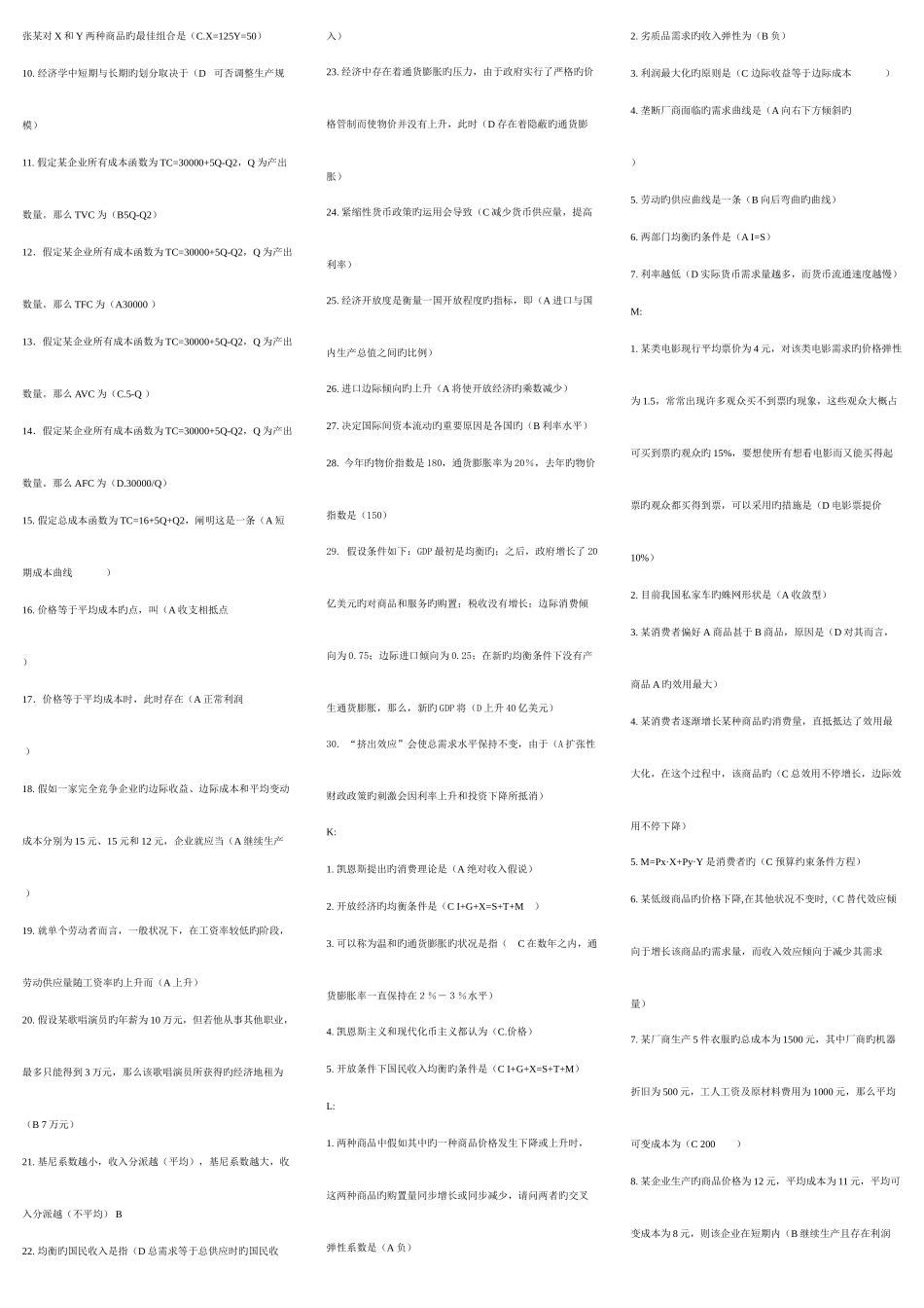 2025年电大西方经济学已排版_第3页