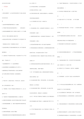 2025年电大西方经济学已排版