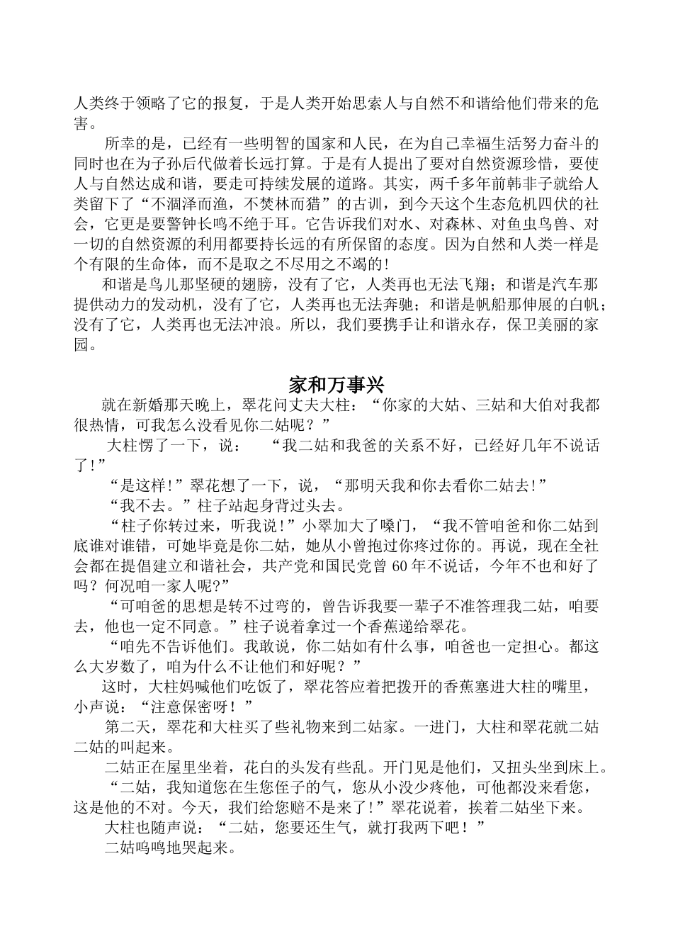 五汛中学高三作文系列辅导训练（一）“和谐社会”_第2页